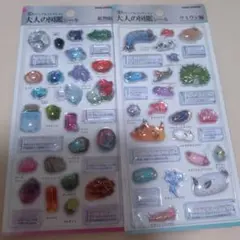 3D 大人の図鑑シール 鉱物編2 ウミウシ セット 2個 国内正規品