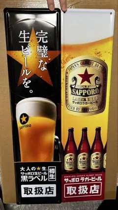 2026年最新】サッポロラガービール 看板の人気アイテム - メルカリ