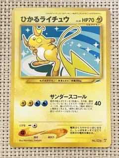 ひかるライチュウ ★★★ 拡張パック第4弾 闇、そして光へ… ひかるライチュウ 拡張パック第4弾 闇、そして光へ… - メルカリ