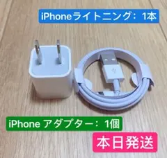 1個Apple純正品質電源アダプター充電器と1本iPhoneライトニングケーブル