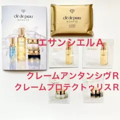 クレドポーボーテ 化粧水 乳液 クリーム サンプルセット