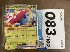 スタートデッキ100 No.83 エリカのモンジャラ抜き