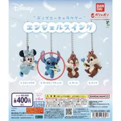 ディズニーキャラクター エンジェルスイング ガチャガチャ　スティッチ