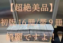 超絶美品 帯付き 進撃の巨人 初版 全巻 全巻セット 諌山創 全34巻