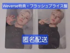 SEVENTEEN 消費期限　ホシ　Weverse特典　フラッシュプライス盤