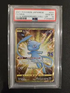ポケカ ミュウ ur 25th psa10