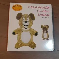 松谷みよ子 あかちゃんの本 A