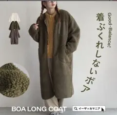 イーザッカマニアストアーズ ボアロングコート