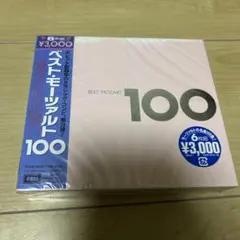 新品未開封ベスト・モーツァルト100 6枚組 CD