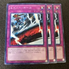 遊戯王　セイバー・ホール