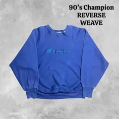 90s チャンピオン リバースウィーブ リサイズ スウェットトレーナー ネイビー