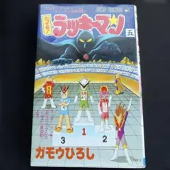 値下げ中】週刊少年ジャンプ【とってもラッキーマン新連載】93年35号