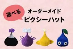 オーダーメイドピクシーハット／どんぐり帽子