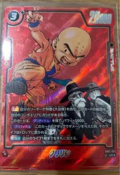 ドラゴンボールフュージョンワールド　クリリン　パラレル　エナジーマーカーE-47