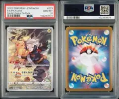 ピカチュウ　PSA10 CHR ショウ　ポケモンカード