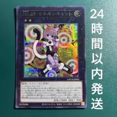 匿名発送】遊戯王 No.29マネキンキャット ウルトラ NCF1 - メルカリ