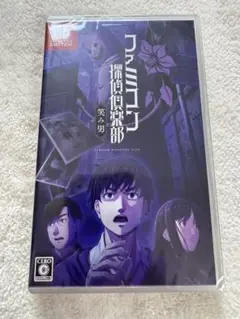 秋のミステリー特集！ファミコン探偵倶楽部 笑み男 未開封品