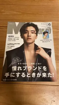 MEN’S NON-NO メンズノンノ 2023年6月号   道枝駿佑