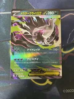 ポケモンカード*アビスアイ*メガダークライEX RR 046/081 - メルカリ