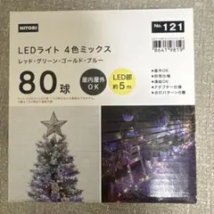 《新品》NITORI LEDライト 4色ミックス 80球 約5m