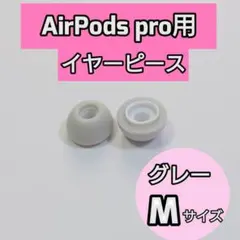 AirPods Pro/Pro2対応 低反発イヤーチップ 高遮音 高音質 交換用