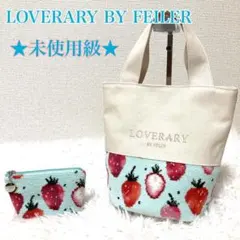 2026年最新】loverary by feiler トートバッグの人気アイテム - メルカリ