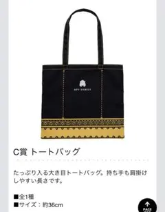 一番くじ SPY×FAMILY C賞 エコバッグ
