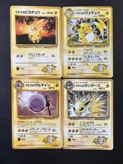 【ポケモンカード】旧裏　マチスの　ライチュウ　ピカチュウ　マルマイン　サンダース