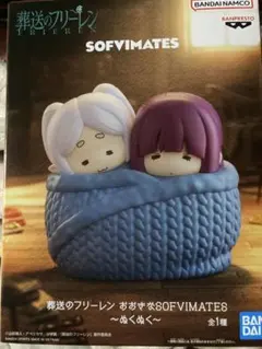 葬送のフリーレン SOFVIMATES ぬくぬく フィギュア - メルカリ