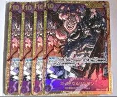 ワンピースカード　カイドウ＆リンリン　SEC　OP08-119