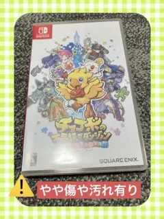 Nintendo Switchチョコボの不思議なダンジョン エブリバディ!