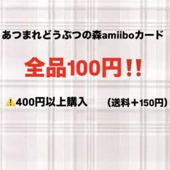 あつまれどうぶつの森　amiiboカード　バラ売り （このページは購入✖️）