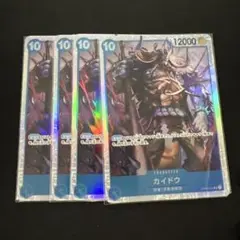 ワンピースカードゲーム　SR カイドウ　OP04-044 4枚セット