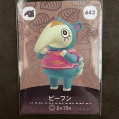 amiibo あつまれどうぶつの森 ビーフン