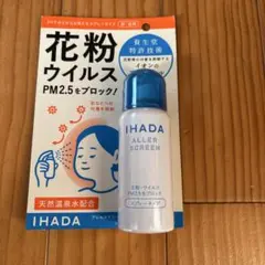 IHADA イハダ アレルスクリーンEX 50g スプレータイプ 資生堂 - メルカリ