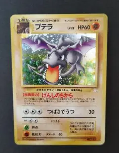 ワタルのプテラ ○ ポケモンカード☆VS 099/141 - メルカリ