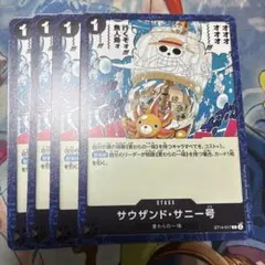 【4枚】サウザンド・サニー号 (C) ST14-017 ⑩