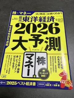 週刊東洋経済 ビジネス・経済