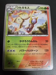 ポケモンカード ウルガモス U XY11 冷酷の反逆者 010/054 色違い