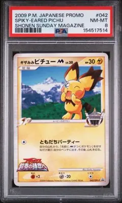 2026年最新】ギザみみピチューm psa10の人気アイテム - メルカリ