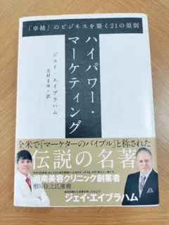 2026年最新】ジェイ・エイブラハムの人気アイテム - メルカリ