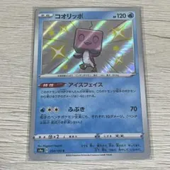 ポケモンカード　コオリッポ　s4a S 色違いのサムネイル