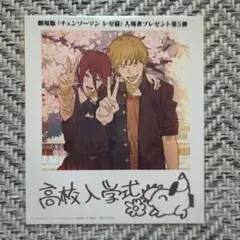 チェンソーマン レゼ篇 入場者特典 デンジ レゼ