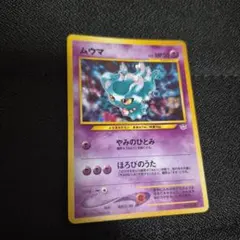 2025年最新】ムウマ カード 旧裏の人気アイテム - メルカリ