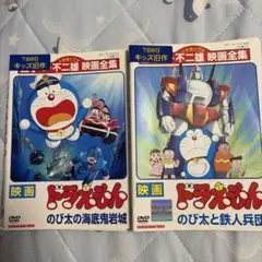 映画ドラえもん　レンタル落ち DVD２点セットのサムネイル