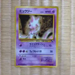 ミュウツー ポケモンカード 旧裏