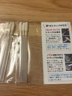 フロッキーチップ