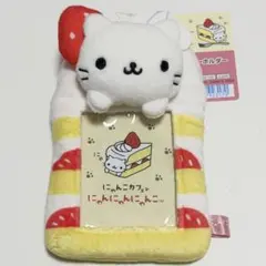 サンエックス にゃんにゃんにゃんこ ぬいぐるみフォトキーホルダー
