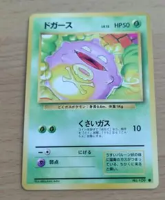 ポケモンカード 旧裏 ドガース No.109 lv.13 HP50 - メルカリ