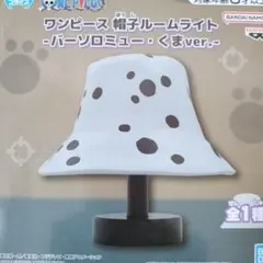 ワンピース 帽子ルームライト -バーソロミュー- くまver.